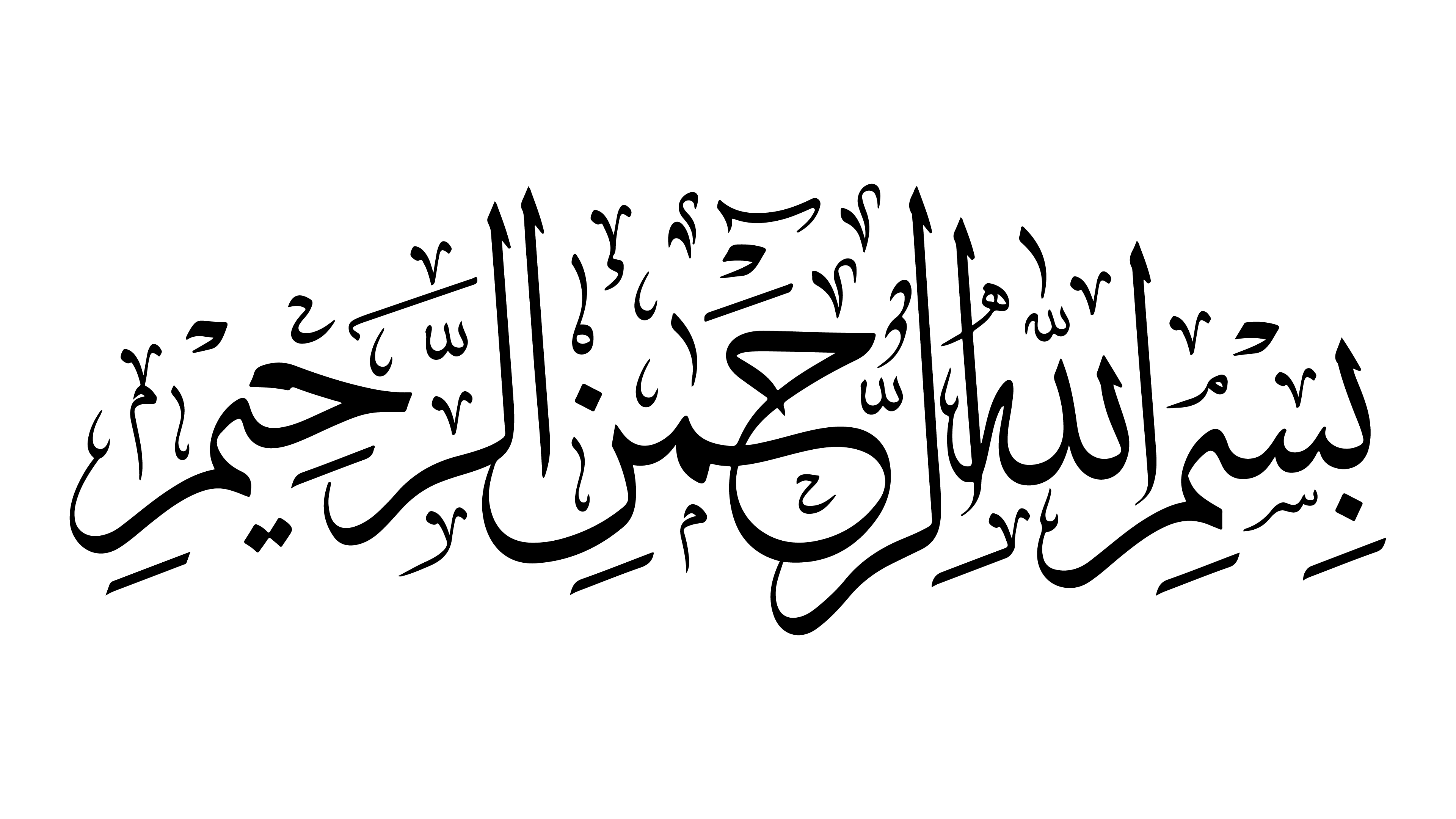 Bismillah ar-Rahman ar-Rahim